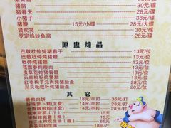 菜单-华哥新鲜猪精品美食