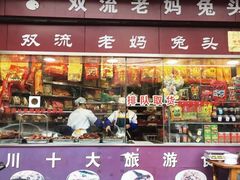 门面-双流兔头(成都金丝街总店)