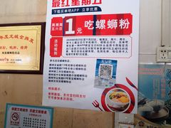 -凤张螺蛳粉·爽口粉(跃进路总店)