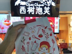 -西树泡芙(正佳店)