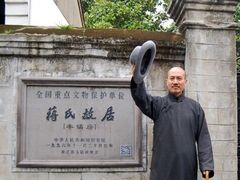 -蒋氏故居