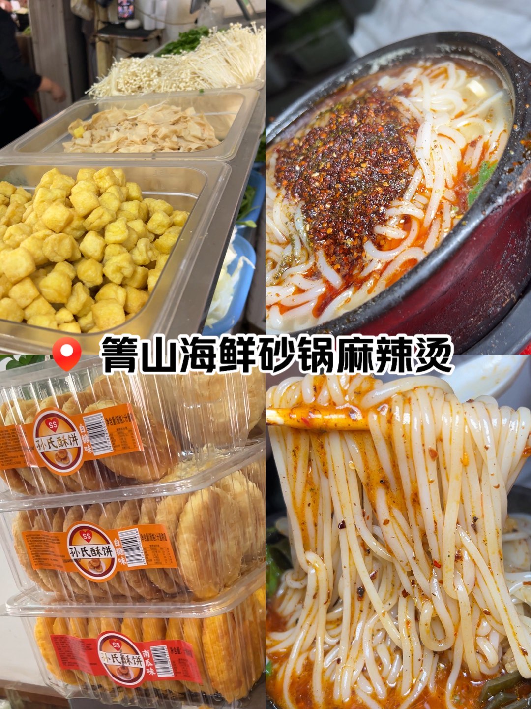 箐山麻辣烫底料配方图片