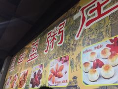 -盈田盈粥庄(博山东路店)
