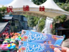 -虎啸峡漂流