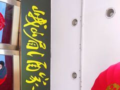 门面-峨嵋酒家(地安门店)