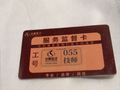 -华夏良子·足道SPA艾灸(金皇大厦店)