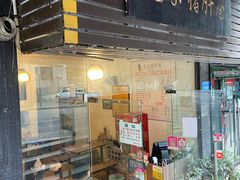 门面-老家猪肝面(石油路店)