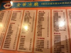 菜单-金华冰厅