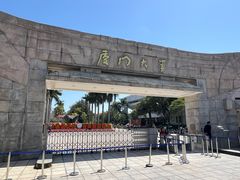 -厦门大学(思明校区)