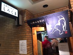 -成吉思汗 しろくま(札幌本店)