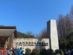 -山王坪喀斯特国家生态公园