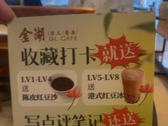 -金湖港式餐厅(建外店)