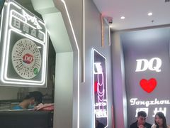 -DQ·蛋糕·冰淇淋(通州万达店)