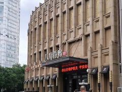 -八府香鸭·啫啫煲(华山路店)