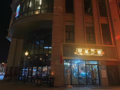 门面-如果枫糖(万达店)