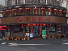 -印象徽州·正宗徽菜体验店