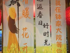 -钵家大院(大花岭店)