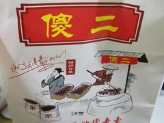 -傻二炒货龙虾(李沧旗舰店)