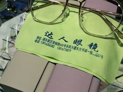 -三叶眼镜城(八佰伴店)