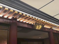 -京味斋·烤鸭·北京菜(安贞店)