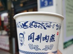 -同利肉燕老铺(澳门路店)