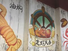 -龙虾风暴(松江店)