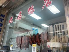 -晓马鸭店(新芜路店)