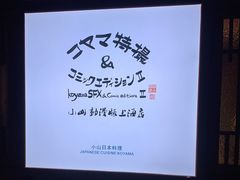 -小山日本料理(兴业太古汇店)