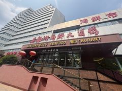 -万龙洲海鲜(亚运村店)