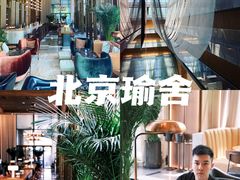 -北京瑜舍