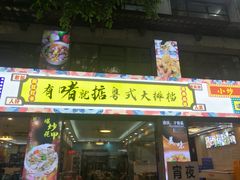 -鹤睦鱼生·啫啫煲·海鲜(保利百合店)