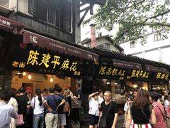 门面-陈建平麻花(磁器口总店)