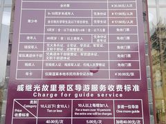 -戚继光故里