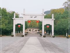 -仙山湖景区