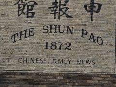 -THE PRESS(申报馆店)