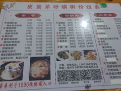 -皮蛋弟砂锅店(总店)