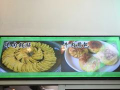 门面-老新隆牛肉锅贴(新街口店)