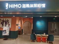 -海马体照相馆(北京apm店)