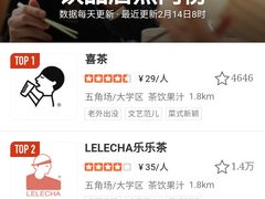 -LELECHA乐乐茶(上海五角场万达广场店)