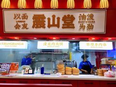 -震山堂·手工劲面(仓山万达店)