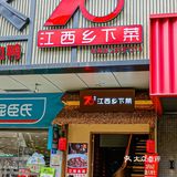 实不相瞒，为了这口莲花血鸭我又来吃江西菜啦‼️