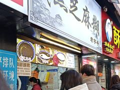 -鞠氏黑芝麻糊(水塔店)