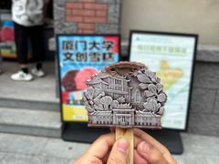 -厦门大学(思明校区)