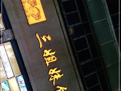 门面-三姐妹饺子(东木头市店)