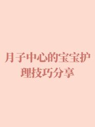-蜜悦居月子会所(环贸中心店)