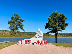 -北极村旅游风景区