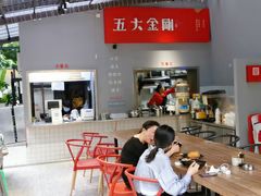 -五大金刚(九街店)