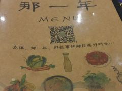 -乌镇那一年小院主题餐厅(甘泉西路店)
