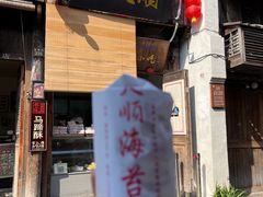 -王天顺海苔饼