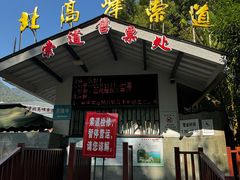 -北高峰